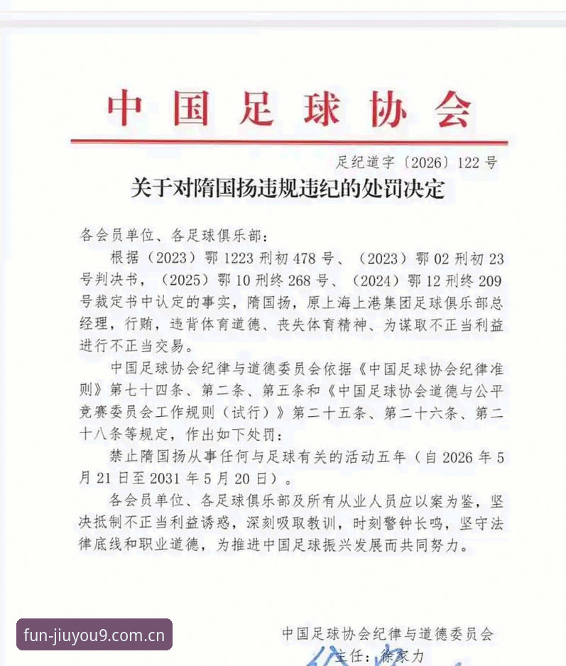 中超禁足名单详解：足协重拳整治下的足球生态与平台观察