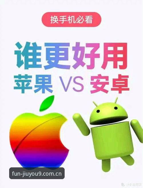 九游安全性与风险并存：安卓与苹果端真实体验全面对比